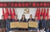 官渡工商联“万企帮万村”爱心捐赠仪式在雪...